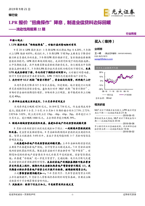 银行业流动性周报第22期：LPR报价“扭曲操作”降息，制造业信贷料边际回暖