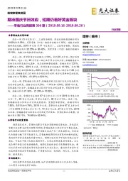 零售行业周报第306期：期待国庆节日效应，短期仍看好黄金板块