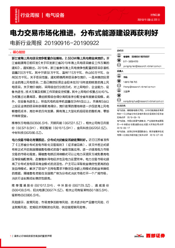 电新行业周报：电力交易市场化推进，分布式能源建设再获利好