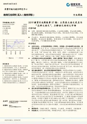2019教育行业周报第37期：立思辰大语文更名为“豆神大语文”，力耕语文培训大市场