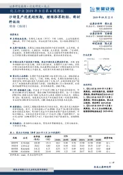 化工行业2019年9月第4周周报：沙特复产进度超预期，继续推荐轮胎、新材料板块