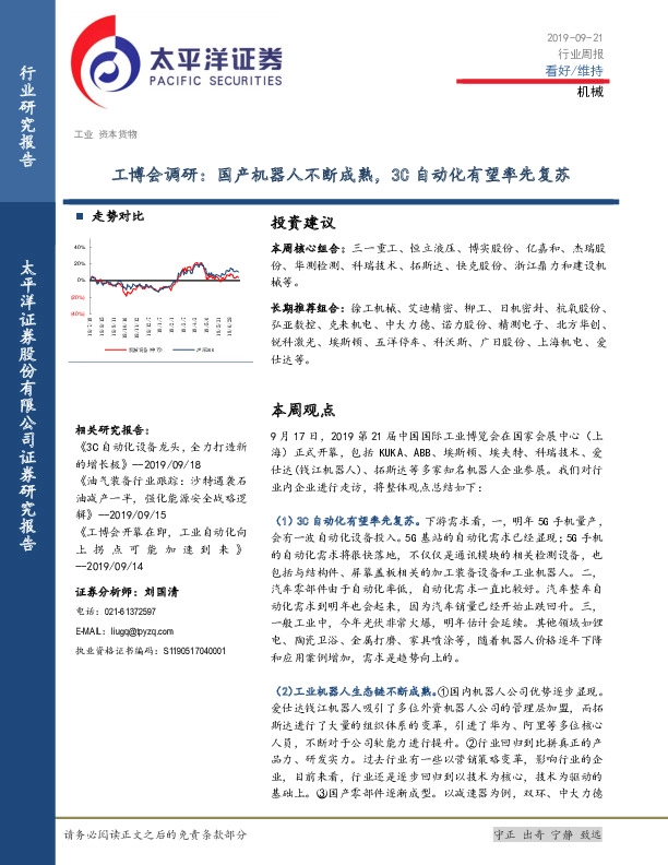 机械行业周报：工博会调研：国产机器人不断成熟，3C自动化有望率先复苏