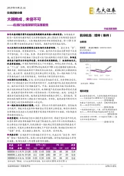 机场行业框架研究深度报告：大器晚成，未尝不可