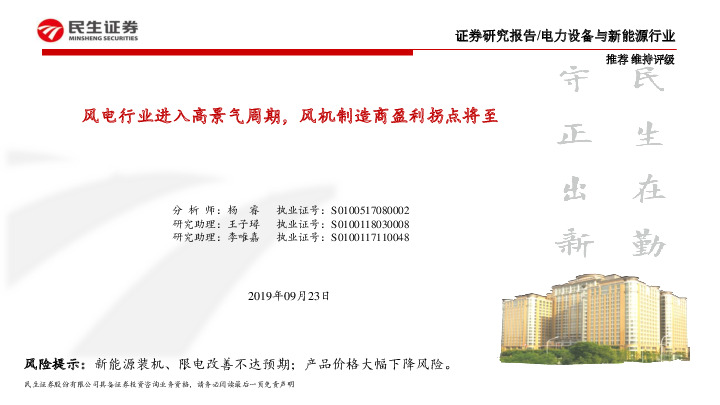 电力设备与新能源行业：风电行业进入高景气周期，风机制造商盈利拐点将至
