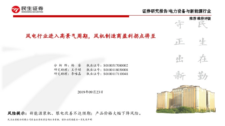 电力设备与新能源行业：风电行业进入高景气周期，风机制造商盈利拐点将至