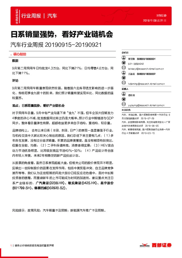 汽车行业周报：日系销量强势，看好产业链机会