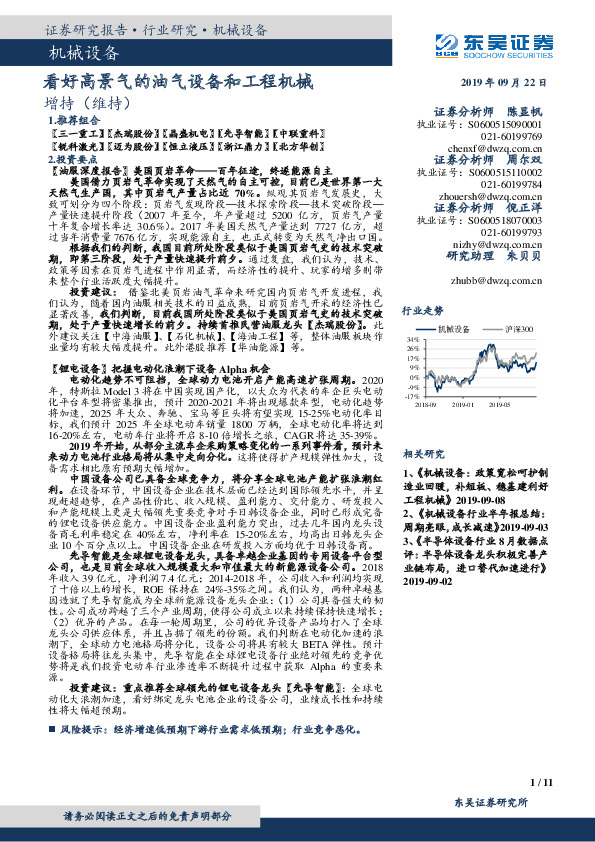 机械设备：看好高景气的油气设备和工程机械