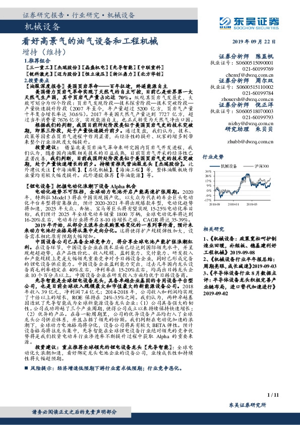 机械设备：看好高景气的油气设备和工程机械