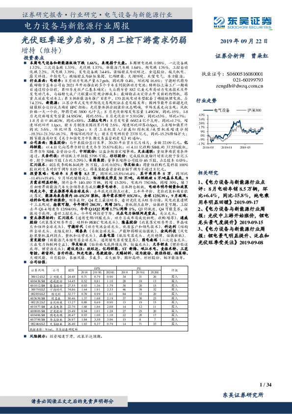 电力设备与新能源行业周报：光伏旺季逐步启动，8月工控下游需求仍弱