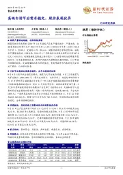 食品饮料行业周报:高端白酒节后需求稳定,股价表现优异