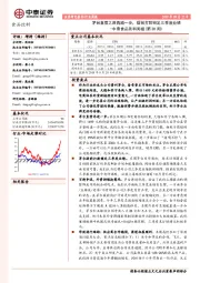 中泰食品饮料周报（第38周）：茅台直营之路再踏一步，提前打款锁定三季度业绩