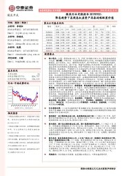 煤炭行业定期报告：降息趋势下高股息权益资产具备战略配置价值