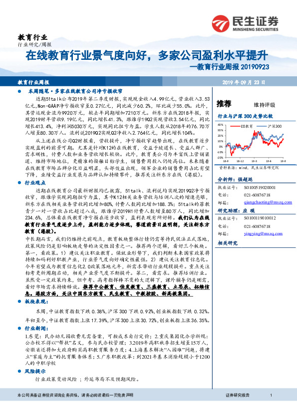 教育行业周报：在线教育行业景气度向好，多家公司盈利水平提升