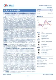 煤炭开采行业周报：动力煤价延续稳中有升，山西能源革命综改试点工作正式启动