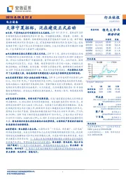电力设备行业快报：天津宁夏招标，泛在建设正式启动