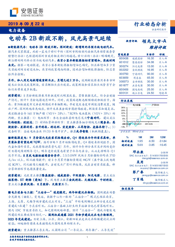 电力设备行业动态分析：电动车2B新政不断，风光高景气延续