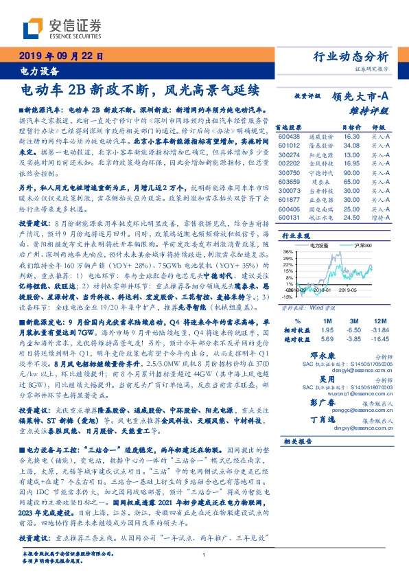电力设备行业动态分析：电动车2B新政不断，风光高景气延续