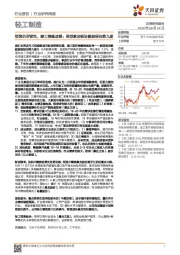 轻工制造行业研究周报:销售仍存韧性,竣工继续改善;推荐家居板块数据报告第九期