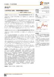 房地产土地周报：土地市场金九难现，持续推荐融资优势房企