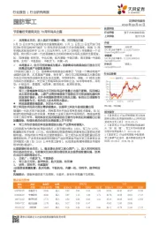 国防军工行业研究周报：节前最后交易周关注 70周年阅兵主题