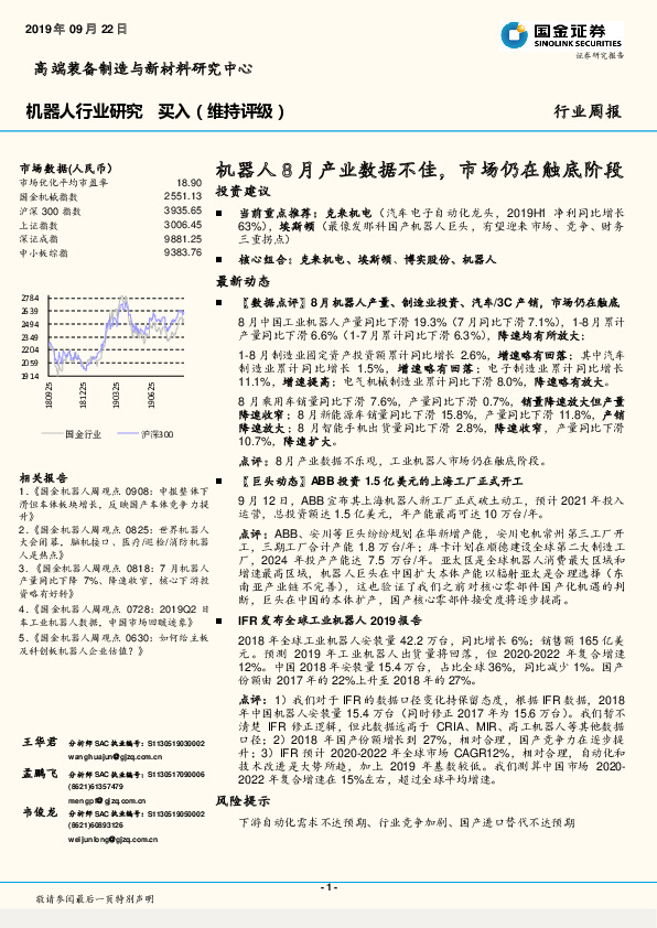 机器人行业研究周报：机器人8月产业数据不佳，市场仍在触底阶段