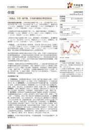 传媒周观点：节前一般平稳，可考虑电影国企等低位标的