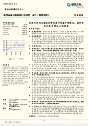 电力设备与新能源行业研究：美国光伏项目储备创新高预示旺盛中期需求，国网信息化服务招标大幅提速