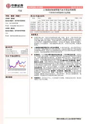 汽车和汽车零部件行业周报：上海颁发智能网联汽车示范应用牌照