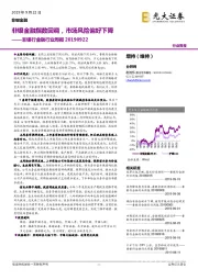 非银行金融行业周报：非银金融指数回调，市场风险偏好下降