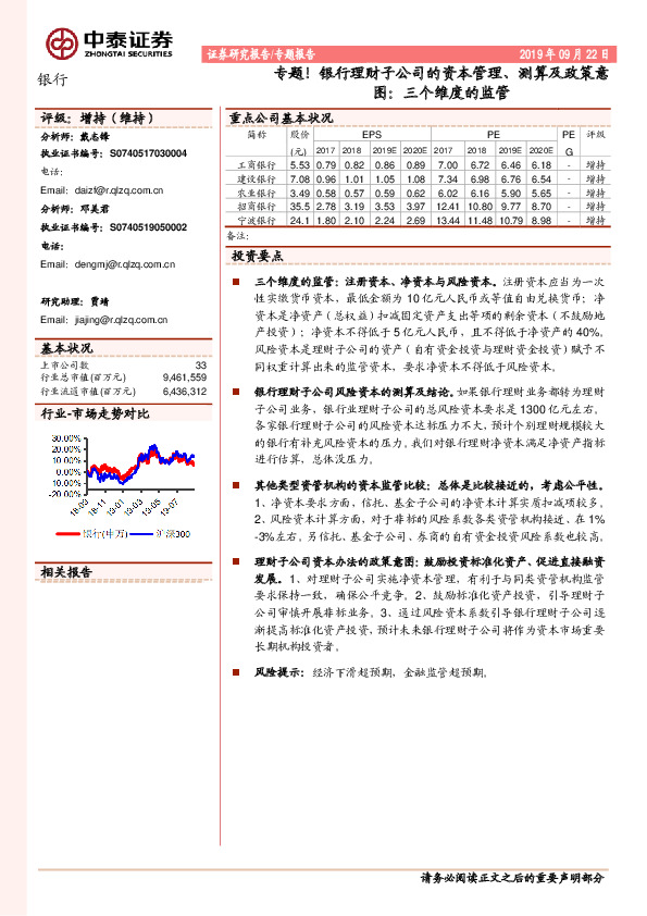 银行：专题！银行理财子公司的资本管理、测算及政策意图：三个维度的监管