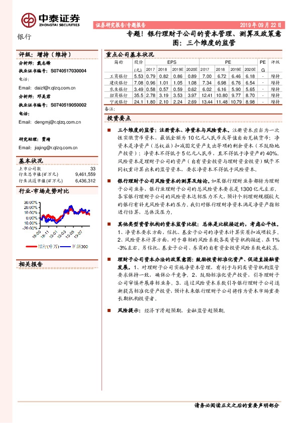 银行：专题！银行理财子公司的资本管理、测算及政策意图：三个维度的监管