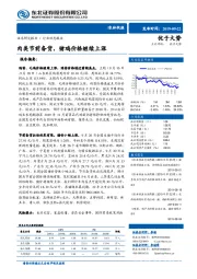 农林牧渔行业动态报告：肉类节前备货，猪鸡价格继续上涨