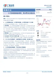 传媒行业：8月畅销榜数据跟踪：国庆带动主题出版