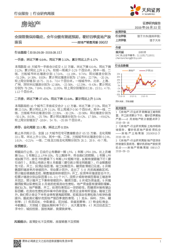 房地产销售周报：全国销售保持稳定，全年业绩有望超预期，看好四季度地产股表现