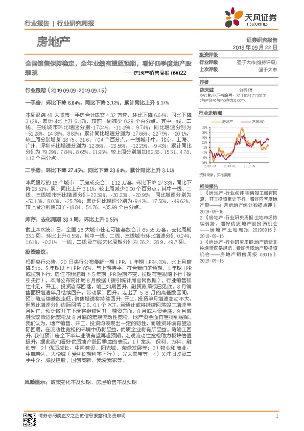 房地产销售周报：全国销售保持稳定，全年业绩有望超预期，看好四季度地产股表现