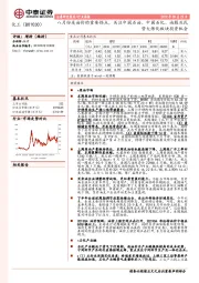 化工行业周报：八月份是油价的重要拐点，关注中国石油、中国石化、油服及民营大炼化板块投资机会