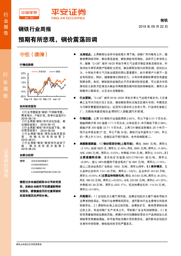 钢铁行业周报：预期有所悲观，钢价震荡回调