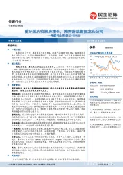 传媒行业周报:看好国庆档票房增长,推荐游戏影视龙头公司