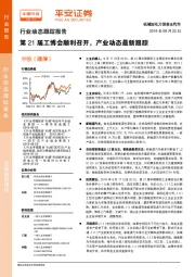 机械&电力设备&汽车行业动态跟踪报告:第21届工博会顺利召开,产业动态最新跟踪
