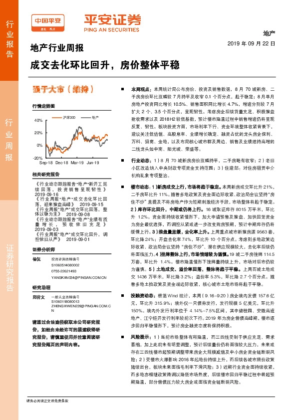 地产行业周报：成交去化环比回升，房价整体平稳