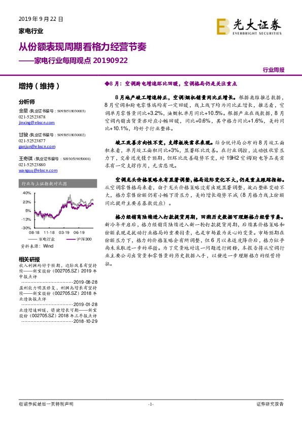 家电行业每周观点：从份额表现周期看格力经营节奏
