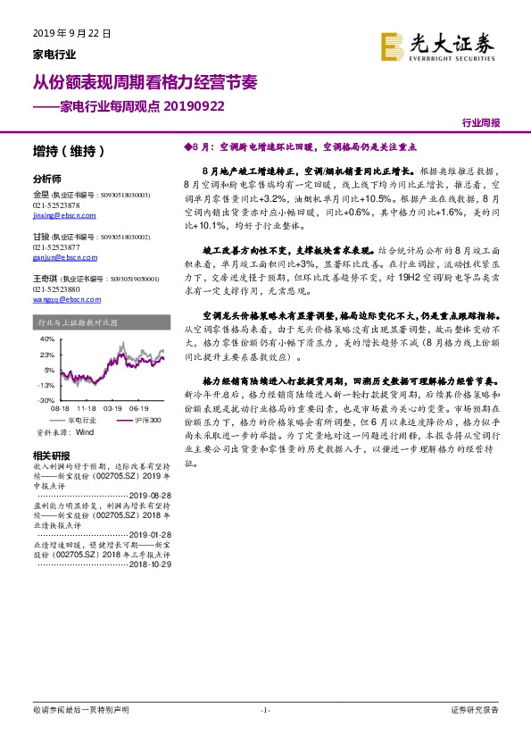 家电行业每周观点：从份额表现周期看格力经营节奏
