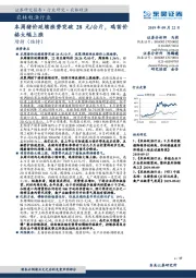 农林牧渔行业：本周猪价延续涨势突破28元/公斤，鸡苗价格大幅上涨