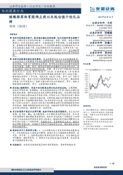 纺织服装行业跟踪周报:继续推荐体育服饰主线以及低估值个性化品牌