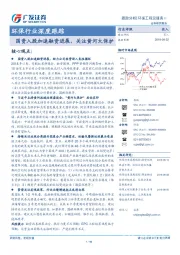 环保行业深度跟踪：国资入股加速融资进展，关注黄河大保护