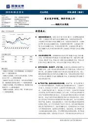 钢铁行业周报:需求逐步转暖,钢价价格上行