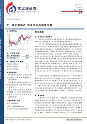 消费行业周报：十一黄金周临近 国有景区再掀降价潮