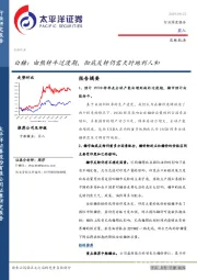 白糖：由熊转牛过渡期，彻底反转仍需天时地利人和