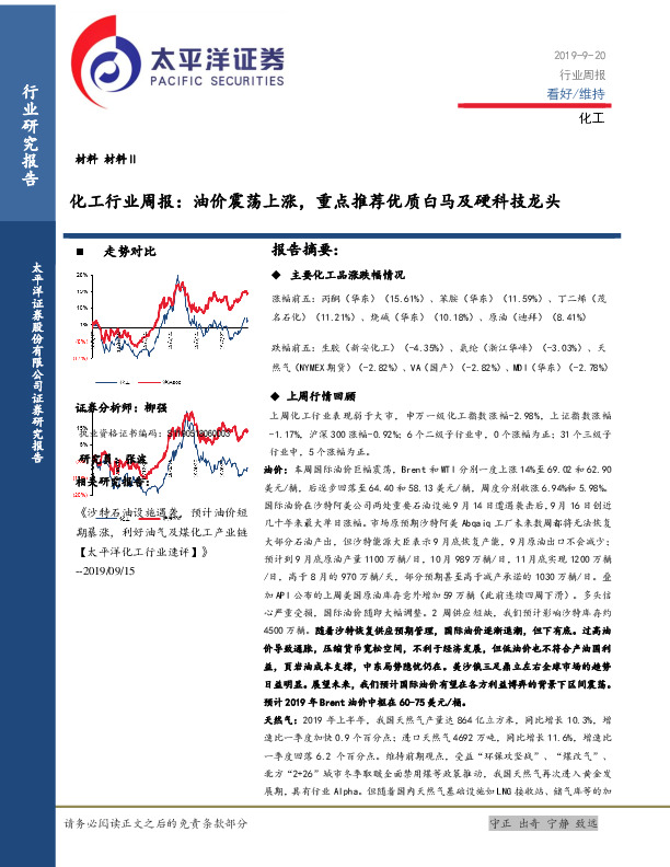 化工行业周报：油价震荡上涨，重点推荐优质白马及硬科技龙头
