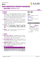 钢铁行业周报:高度关注国家督导组针对落后钢铁产能的督查进程